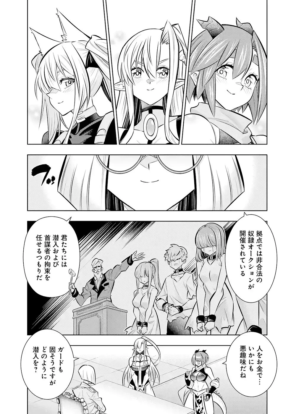 万年Fランク【通訳】スキル持ち底辺冒険者、異種族の最強美少女たちとパーティーを組んで才能に開花し無双する 第8話 - 11