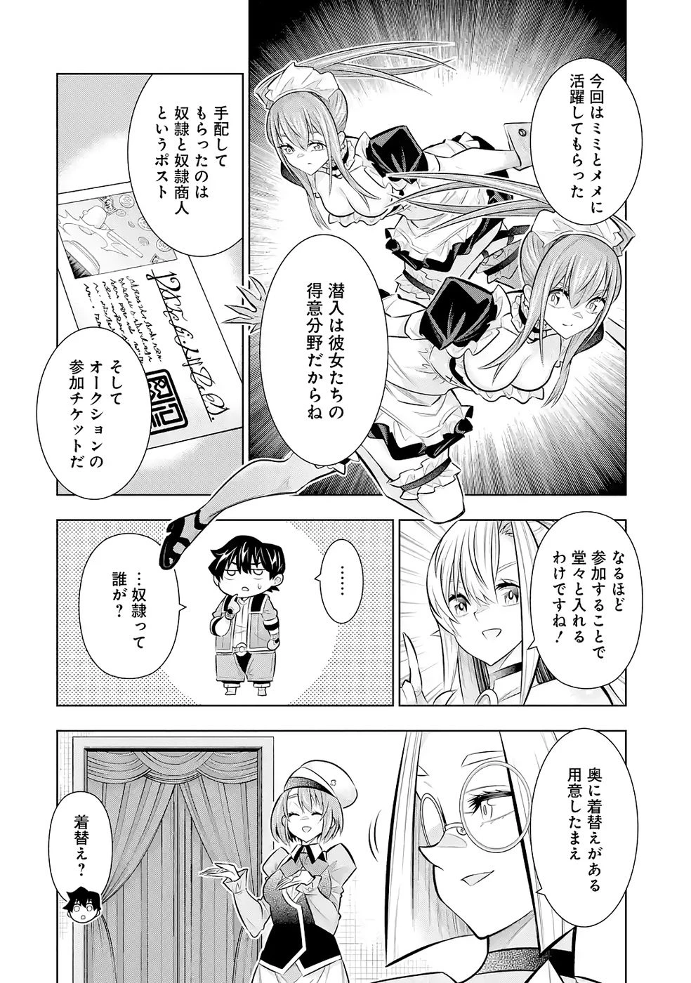 万年Fランク【通訳】スキル持ち底辺冒険者、異種族の最強美少女たちとパーティーを組んで才能に開花し無双する 第8話 - 12