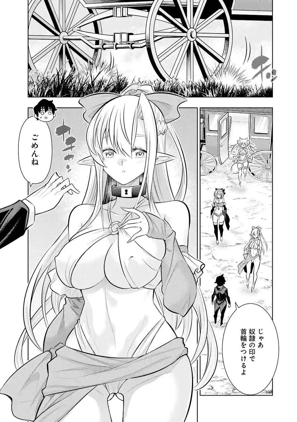 万年Fランク【通訳】スキル持ち底辺冒険者、異種族の最強美少女たちとパーティーを組んで才能に開花し無双する 第8話 - 13