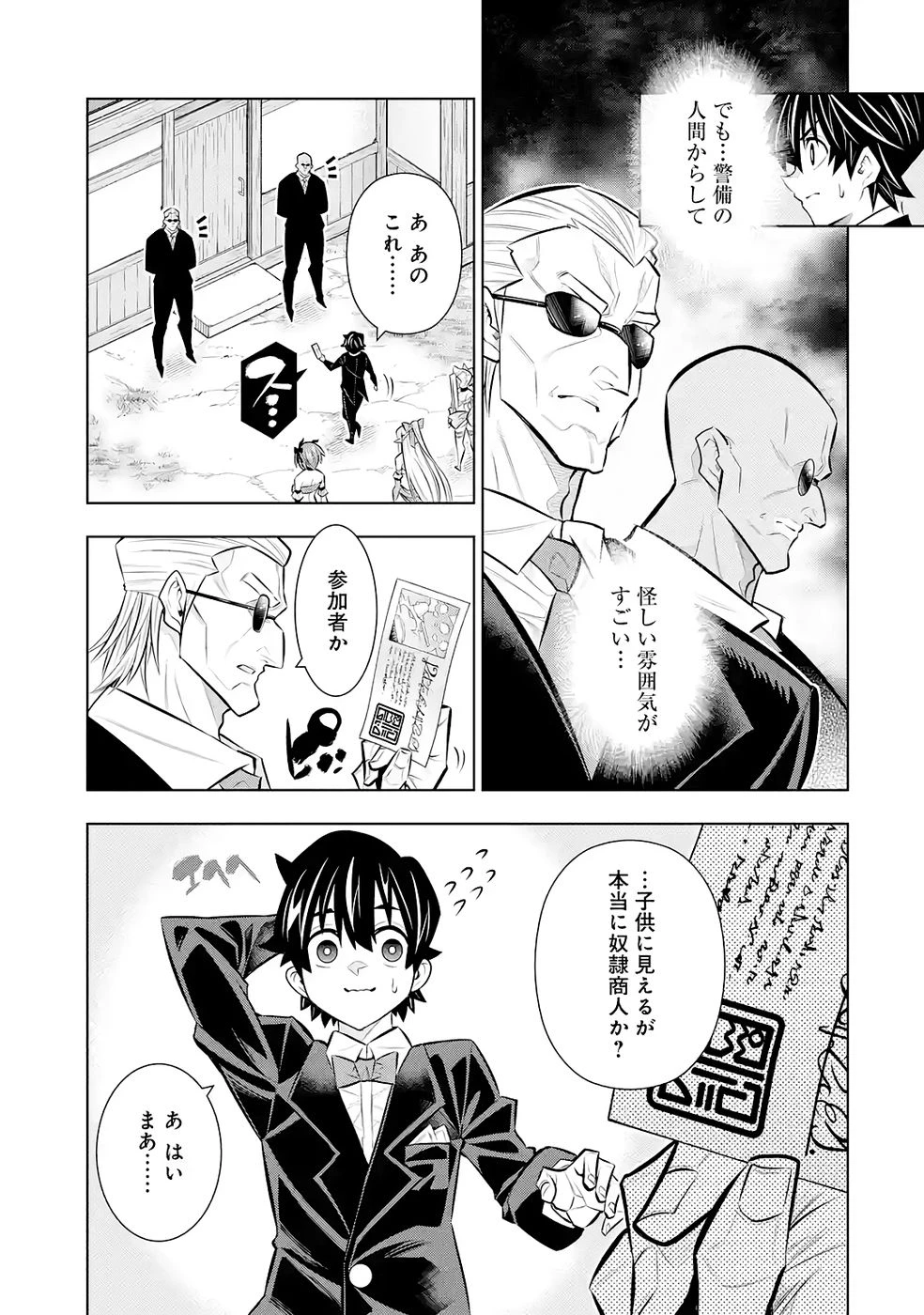 万年Fランク【通訳】スキル持ち底辺冒険者、異種族の最強美少女たちとパーティーを組んで才能に開花し無双する 第8話 - 15