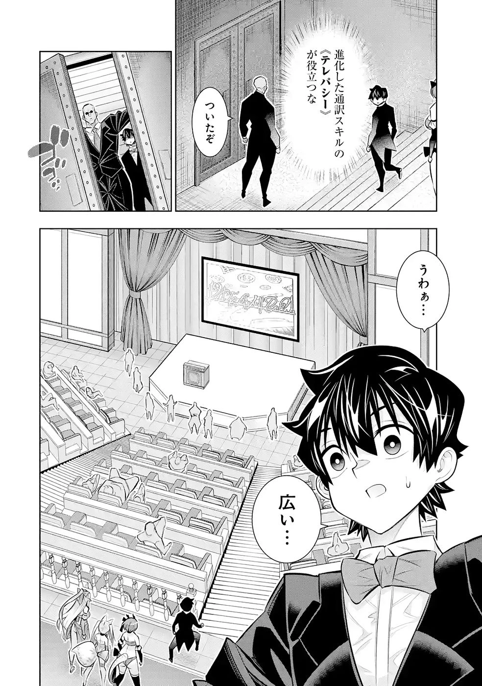 万年Fランク【通訳】スキル持ち底辺冒険者、異種族の最強美少女たちとパーティーを組んで才能に開花し無双する 第8話 - 22