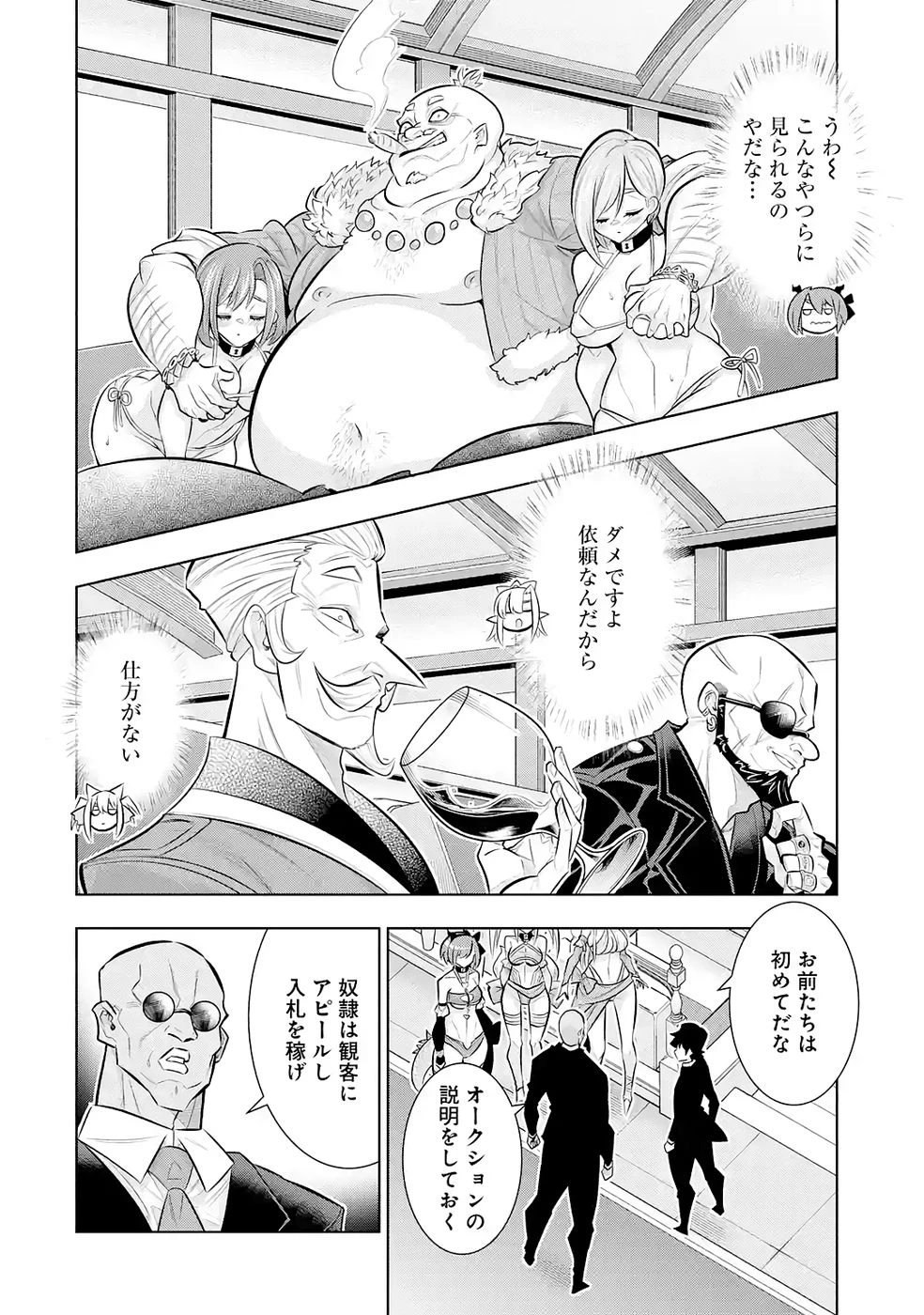万年Fランク【通訳】スキル持ち底辺冒険者、異種族の最強美少女たちとパーティーを組んで才能に開花し無双する 第8話 - 24