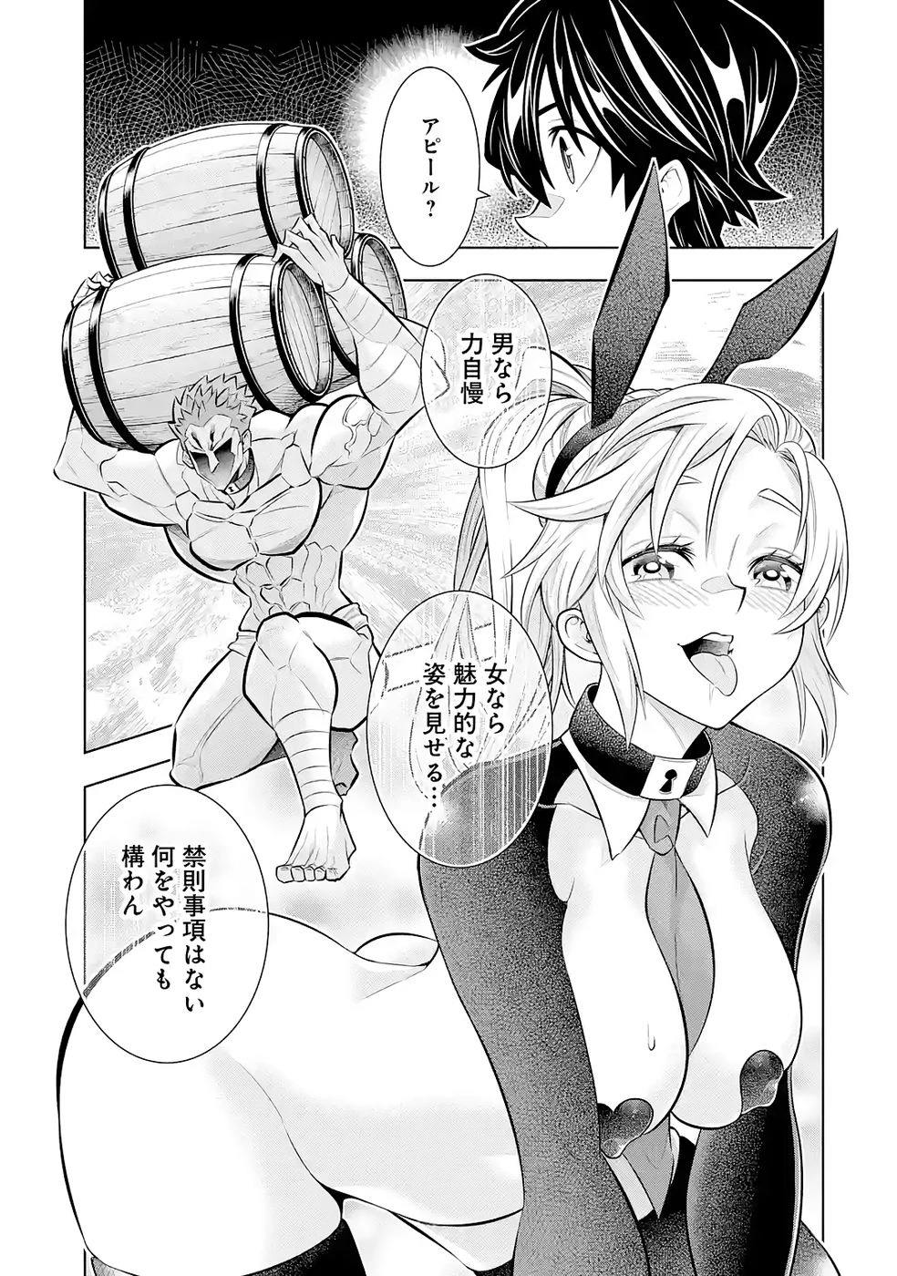 万年Fランク【通訳】スキル持ち底辺冒険者、異種族の最強美少女たちとパーティーを組んで才能に開花し無双する 第8話 - 25