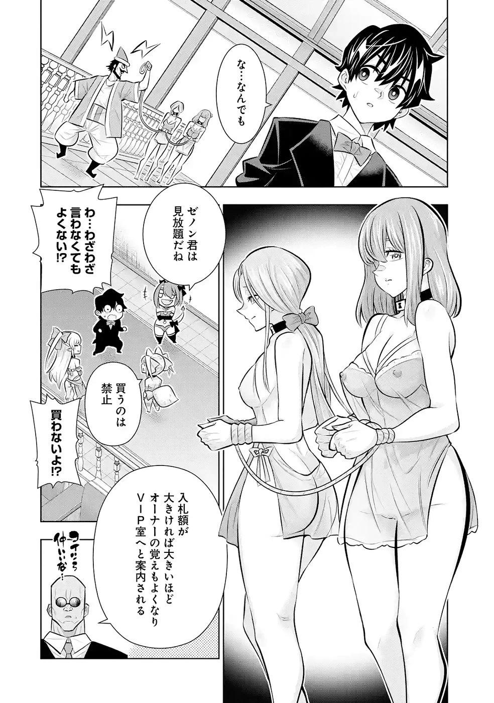 万年Fランク【通訳】スキル持ち底辺冒険者、異種族の最強美少女たちとパーティーを組んで才能に開花し無双する 第8話 - 26