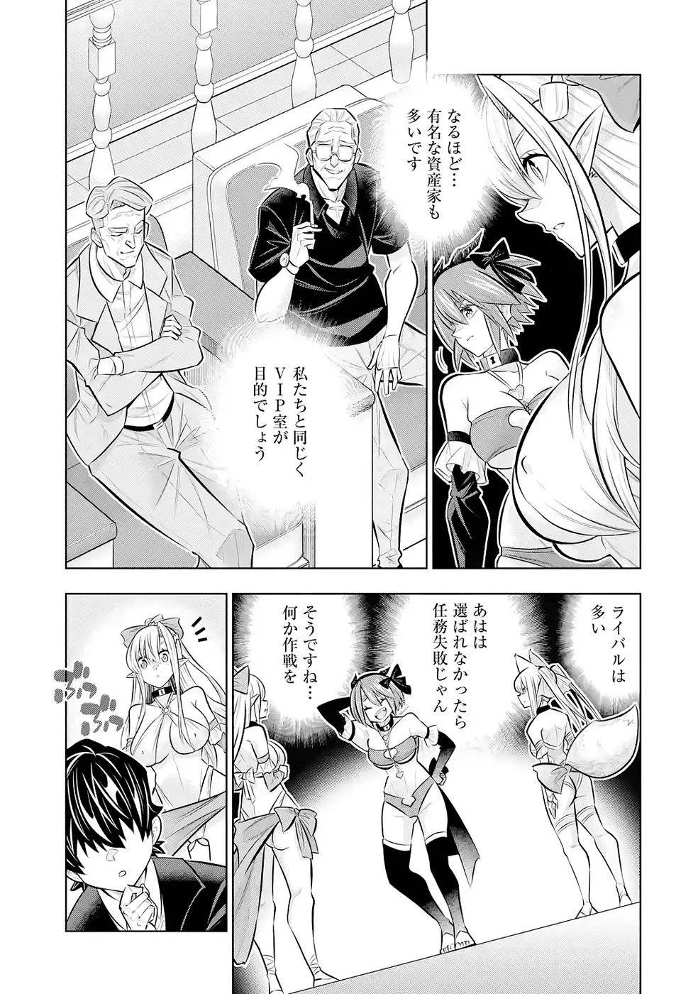 万年Fランク【通訳】スキル持ち底辺冒険者、異種族の最強美少女たちとパーティーを組んで才能に開花し無双する 第8話 - 27