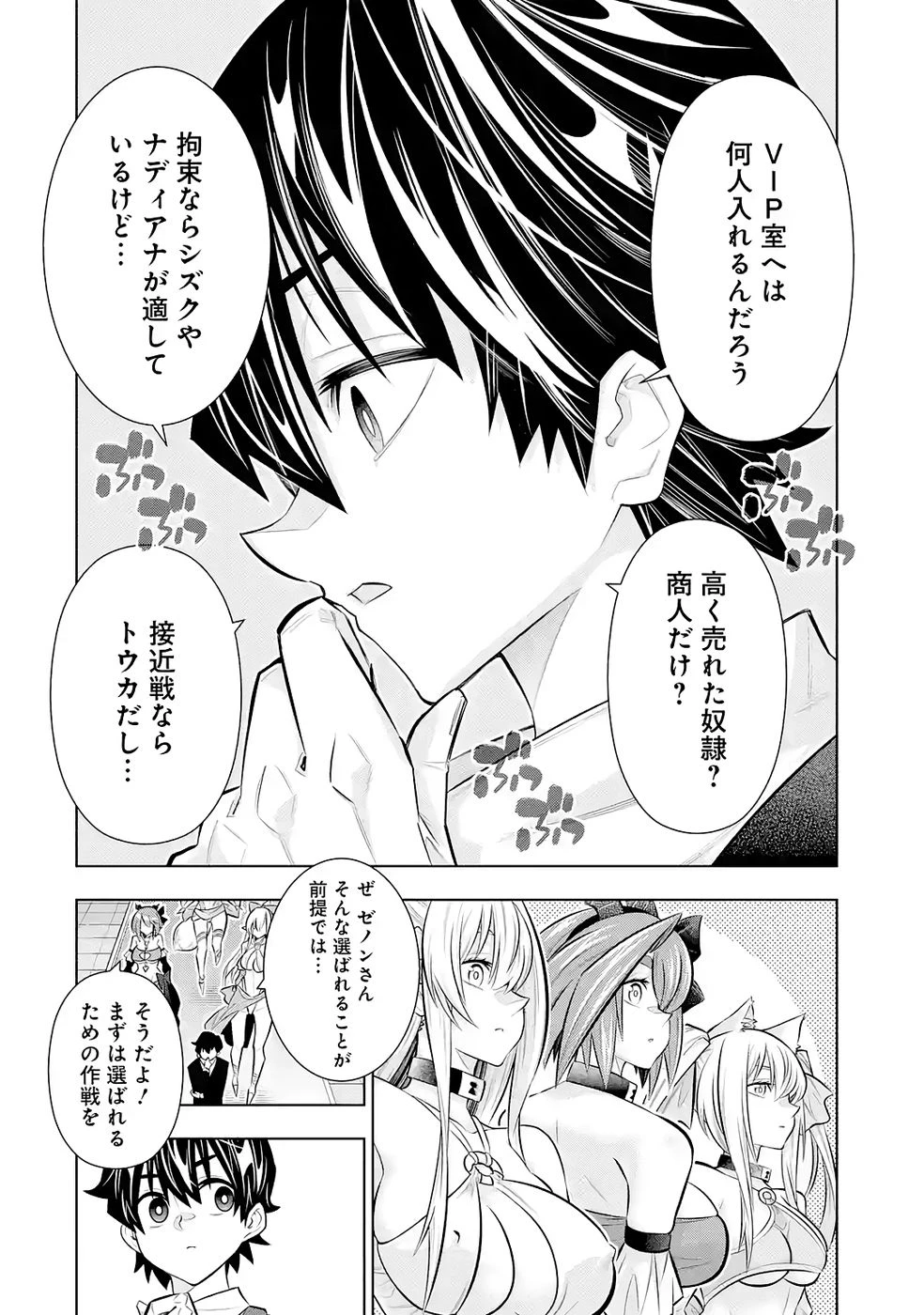 万年Fランク【通訳】スキル持ち底辺冒険者、異種族の最強美少女たちとパーティーを組んで才能に開花し無双する 第8話 - 28