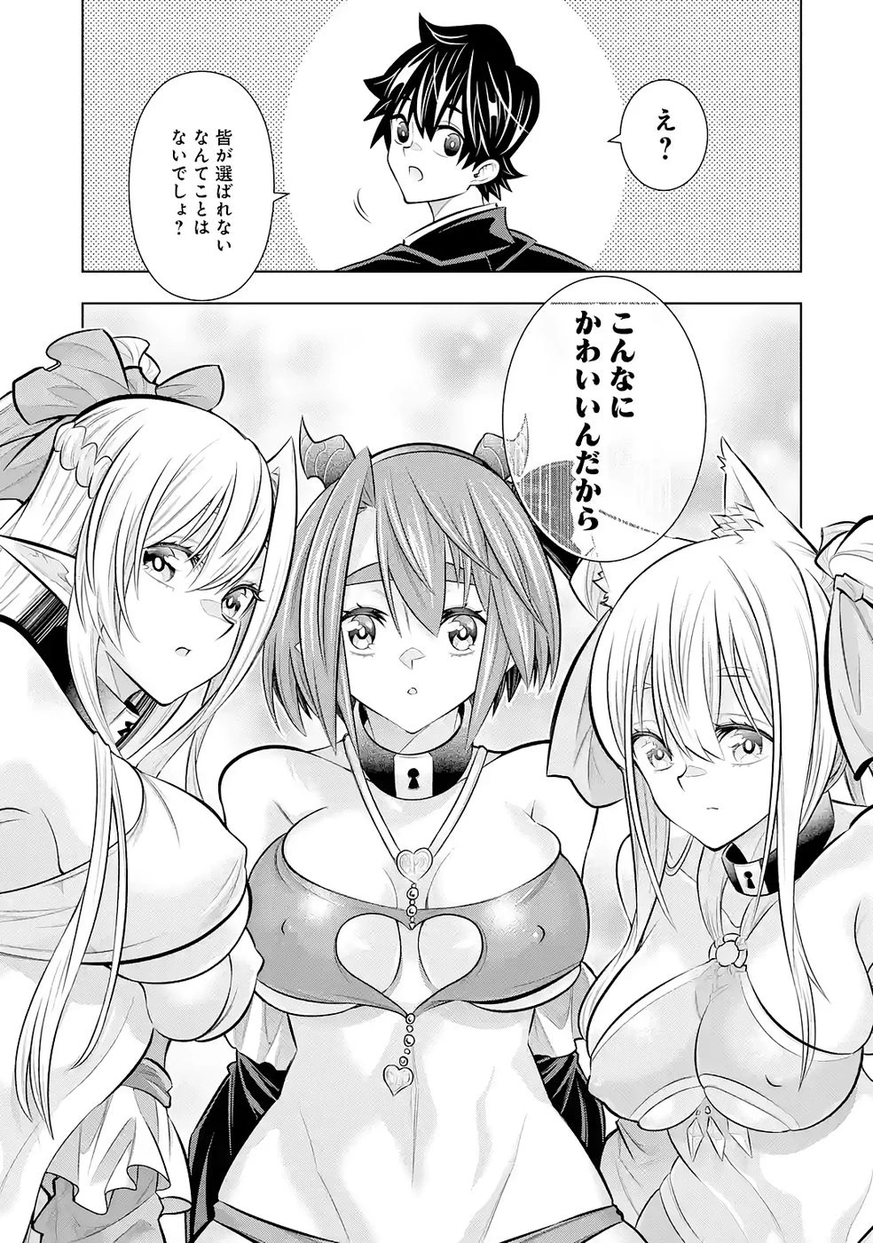 万年Fランク【通訳】スキル持ち底辺冒険者、異種族の最強美少女たちとパーティーを組んで才能に開花し無双する 第8話 - 29