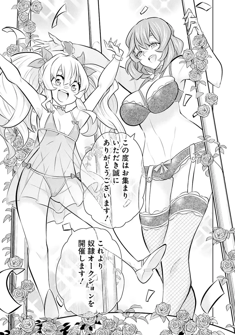 万年Fランク【通訳】スキル持ち底辺冒険者、異種族の最強美少女たちとパーティーを組んで才能に開花し無双する 第8話 - 34
