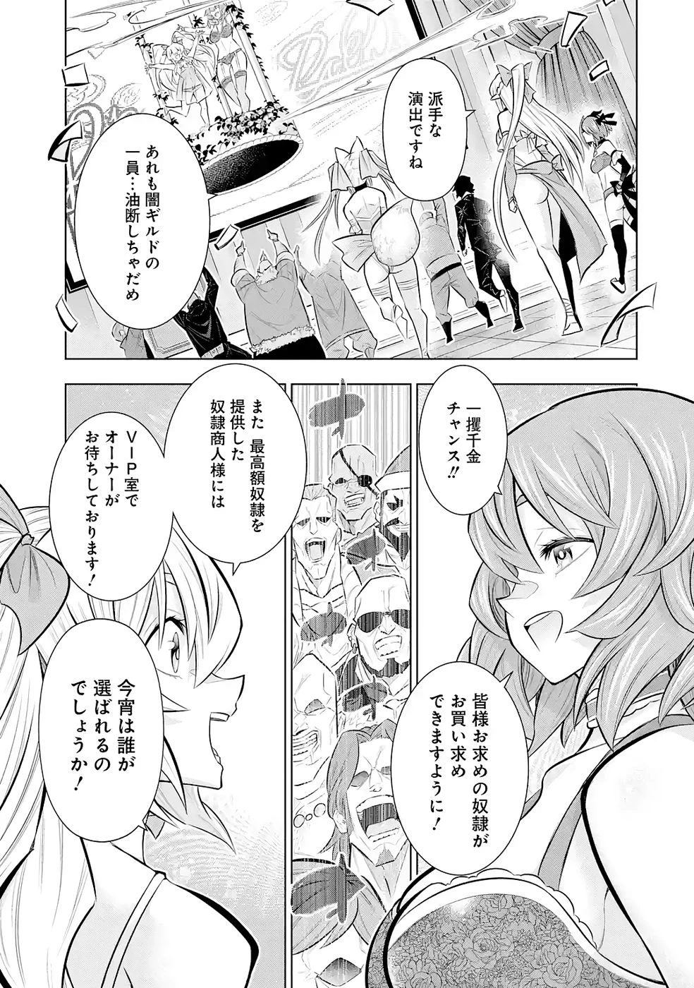 万年Fランク【通訳】スキル持ち底辺冒険者、異種族の最強美少女たちとパーティーを組んで才能に開花し無双する 第8話 - 35