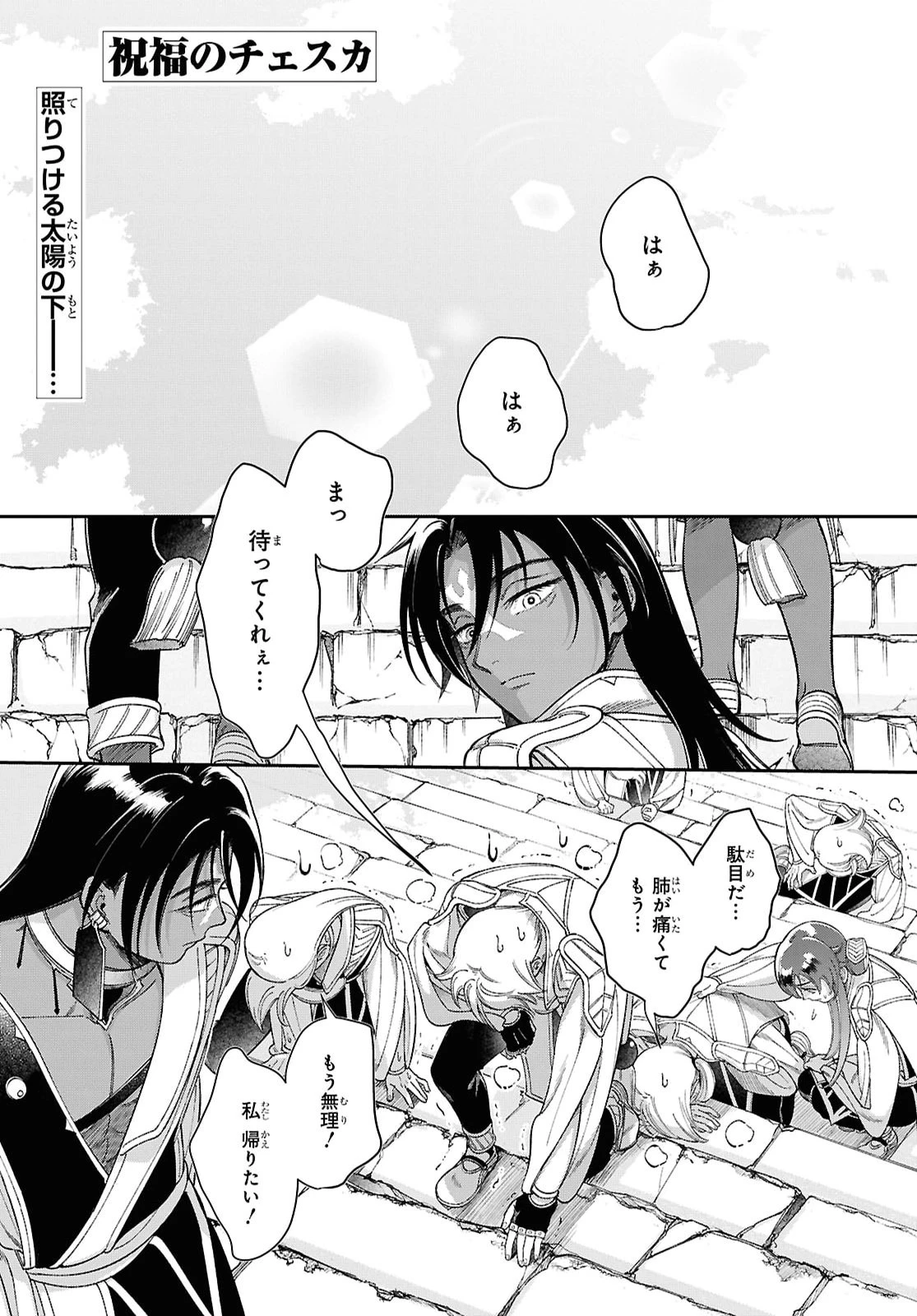 祝福のチェスカ 第17話 - 1