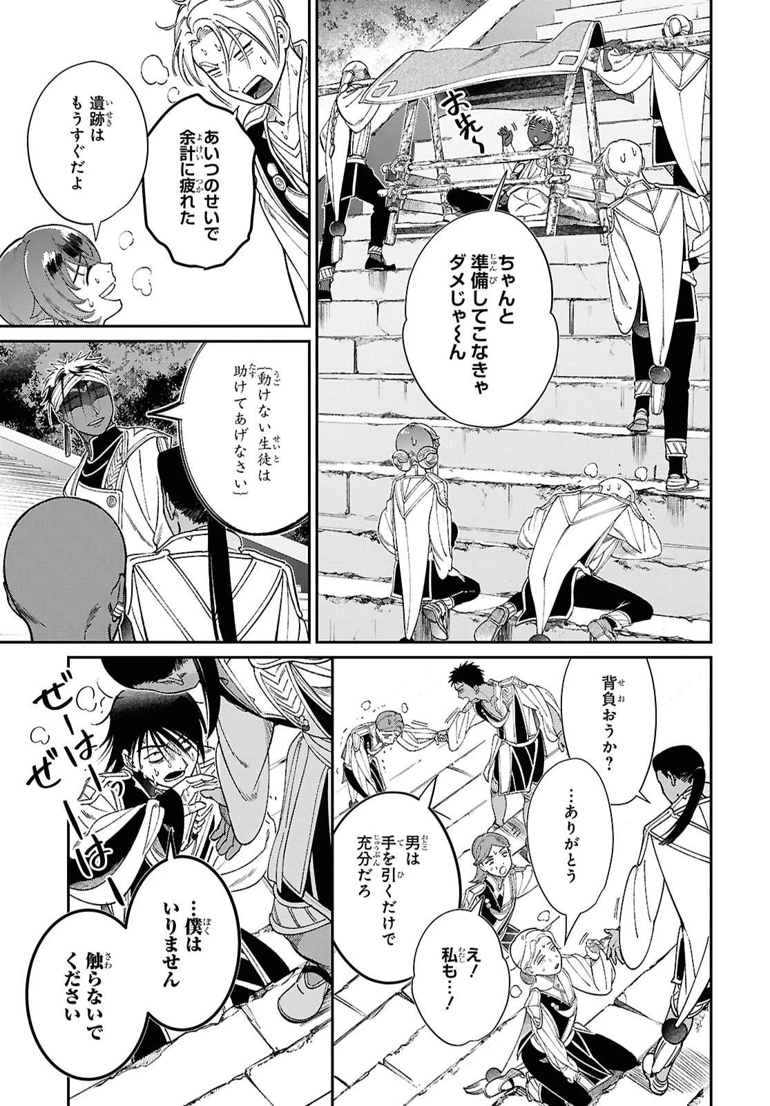 祝福のチェスカ 第17話 - 3
