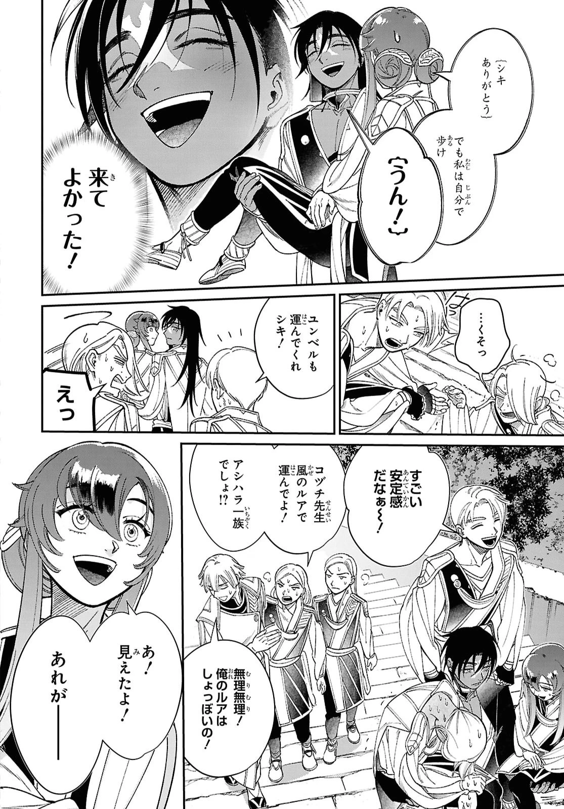 祝福のチェスカ 第17話 - 4
