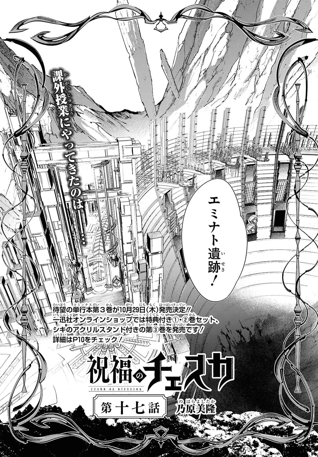 祝福のチェスカ 第17話 - 5