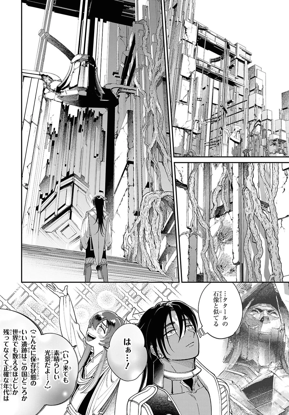 祝福のチェスカ 第17話 - 6