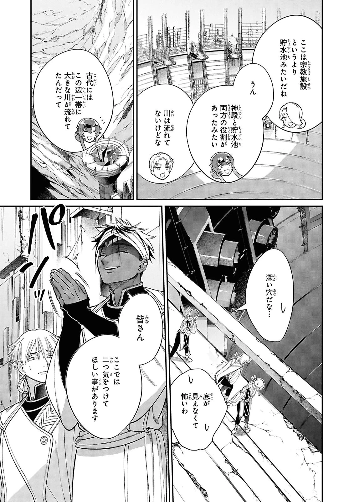 祝福のチェスカ 第17話 - 7