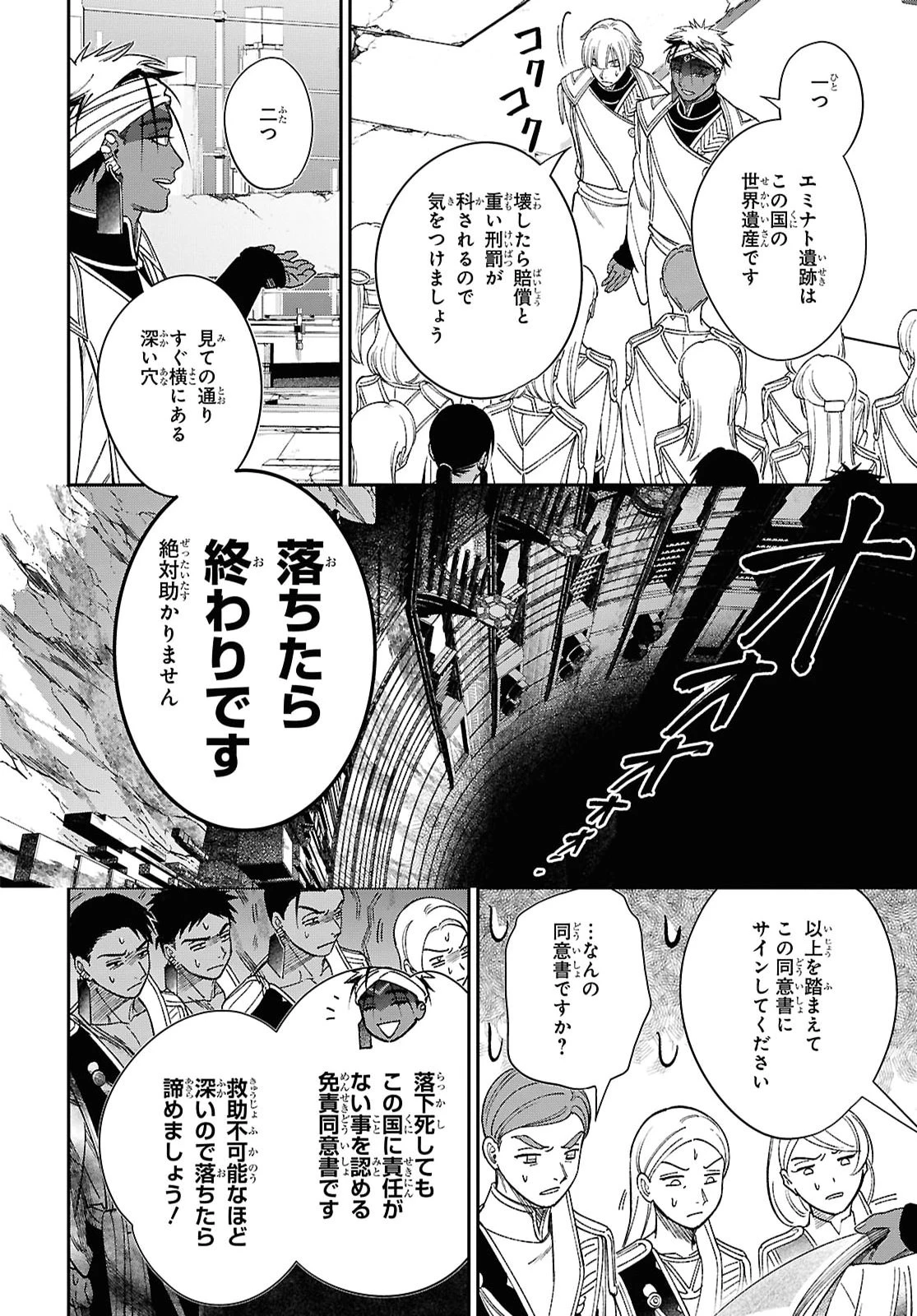 祝福のチェスカ 第17話 - 8