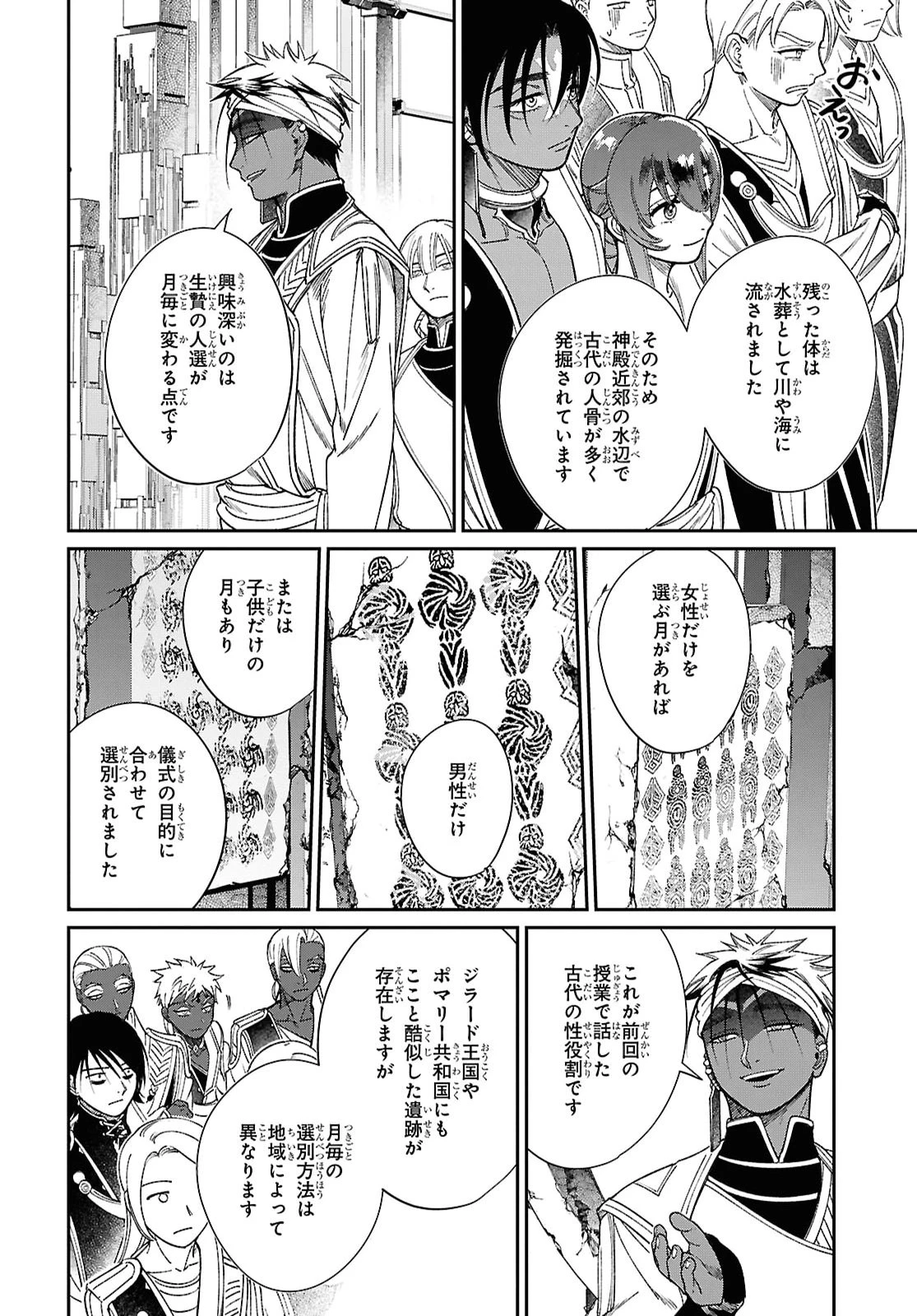祝福のチェスカ 第17話 - 10