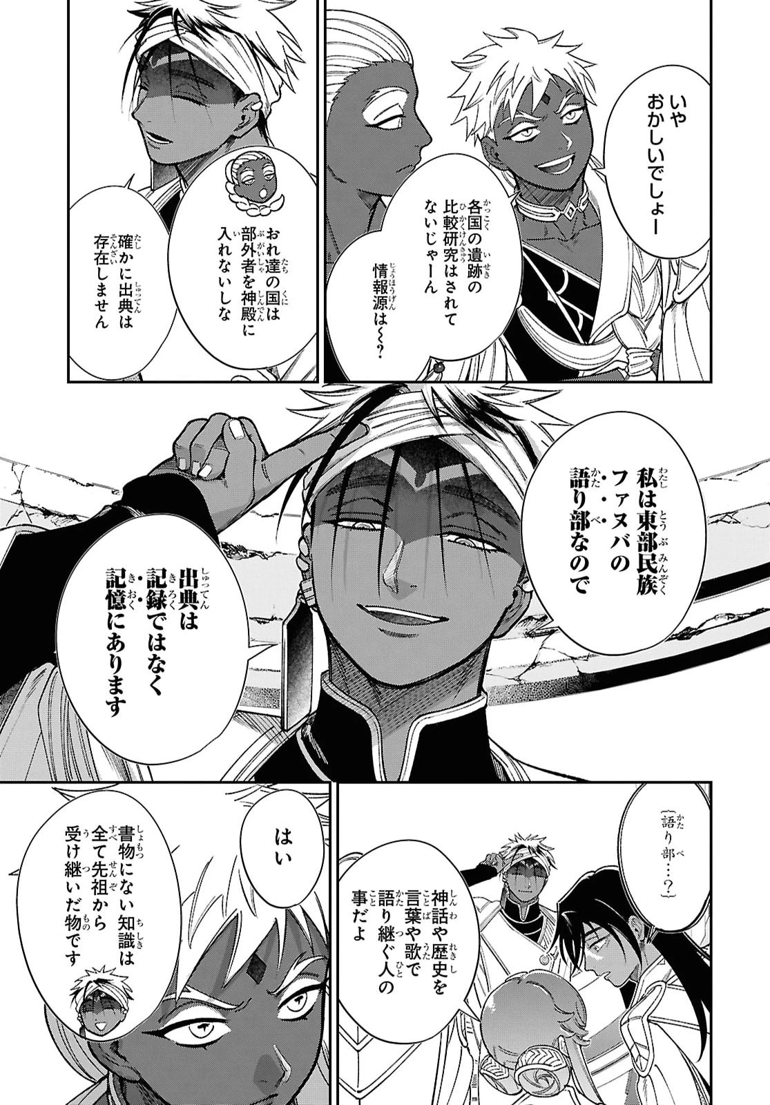 祝福のチェスカ 第17話 - 11