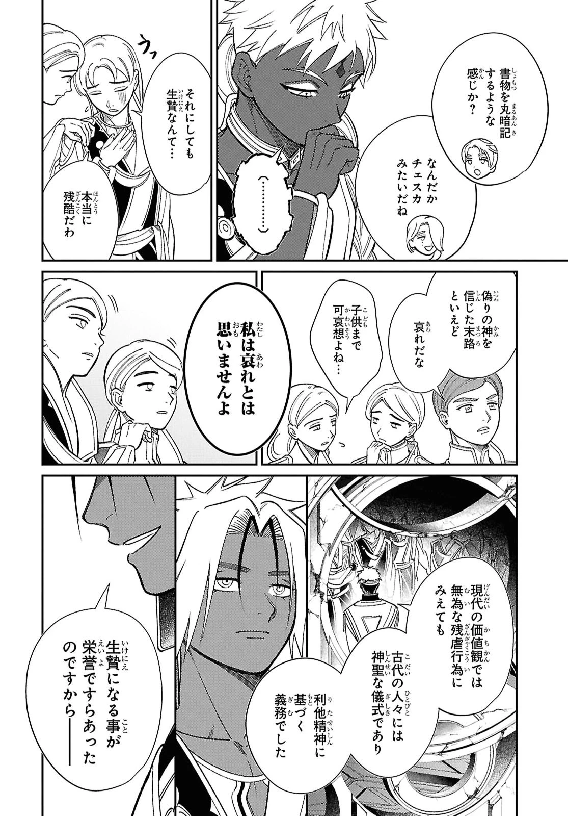 祝福のチェスカ 第17話 - 12
