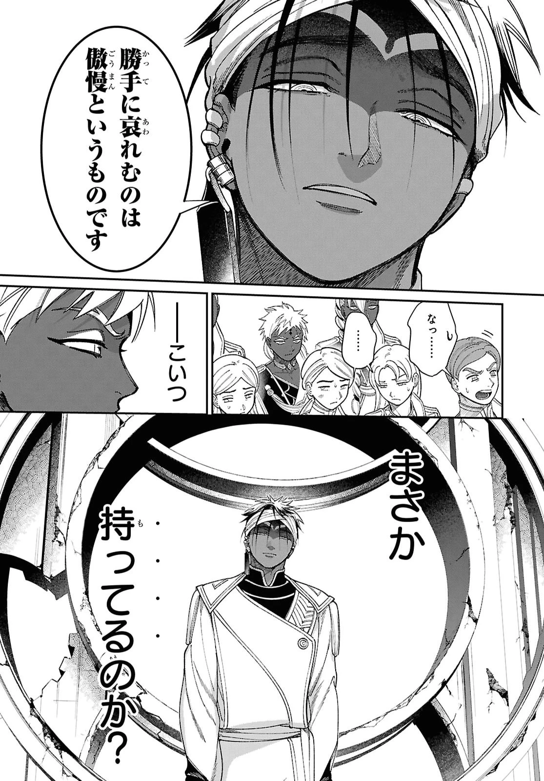 祝福のチェスカ 第17話 - 13