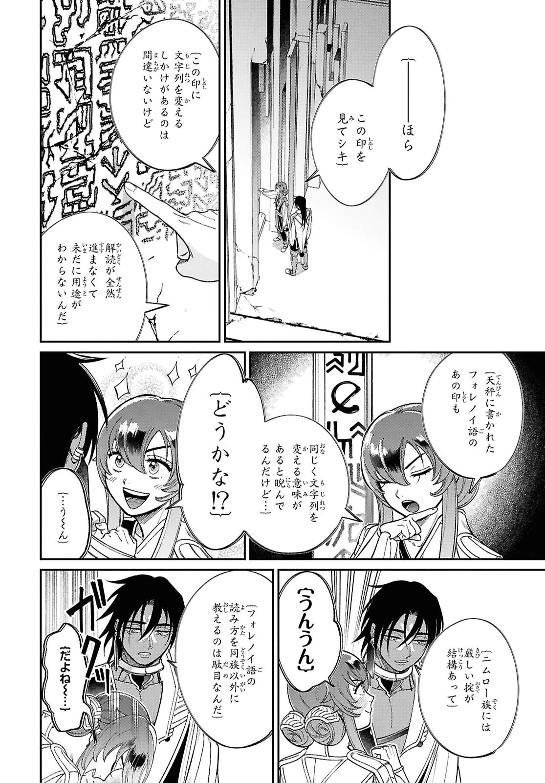 祝福のチェスカ 第17話 - 14