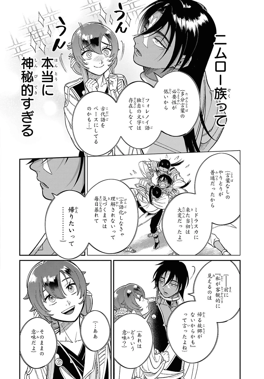 祝福のチェスカ 第17話 - 16