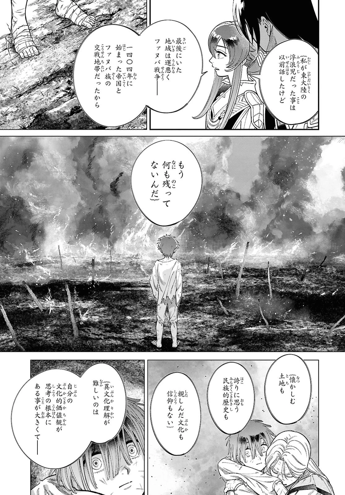 祝福のチェスカ 第17話 - 17