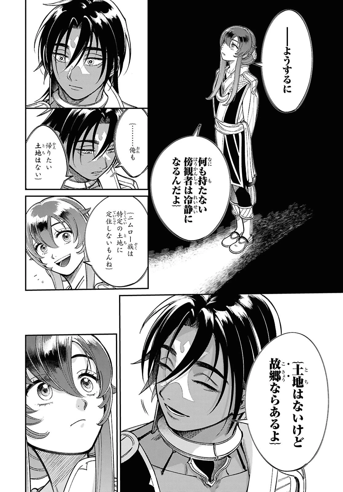 祝福のチェスカ 第17話 - 18