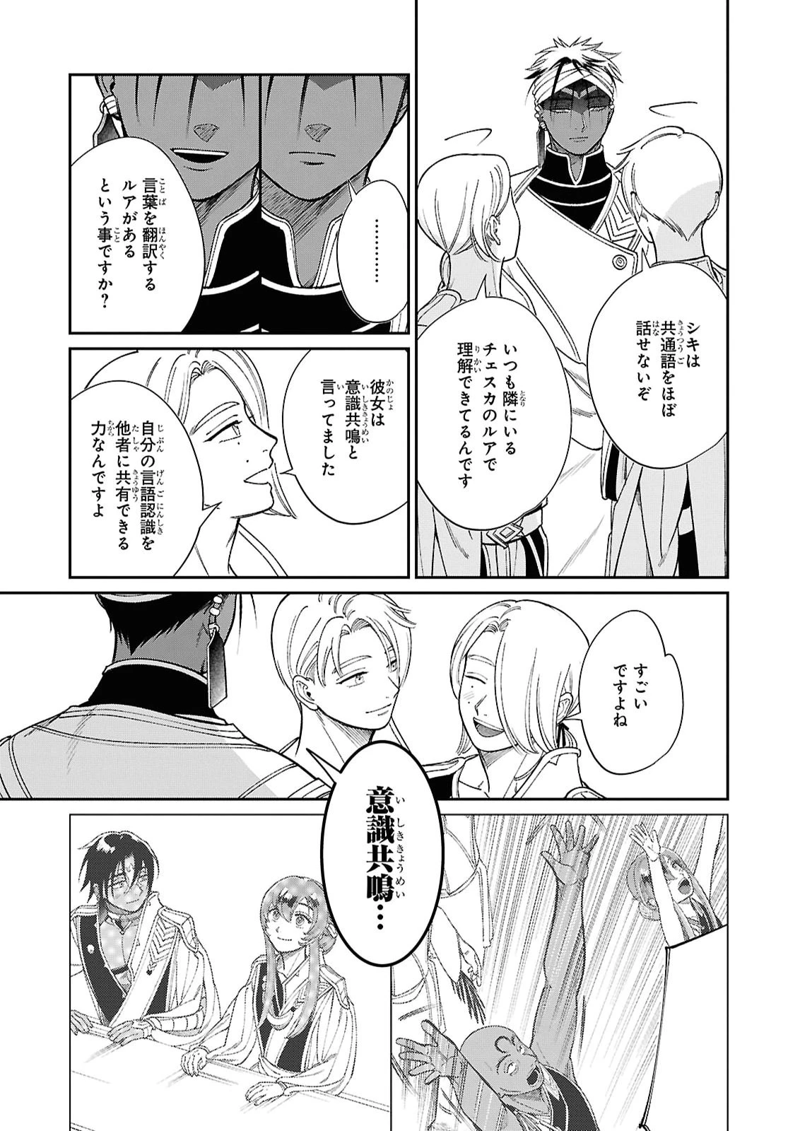 祝福のチェスカ 第17話 - 23