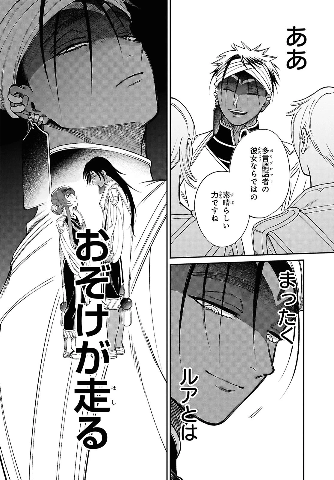 祝福のチェスカ 第17話 - 24