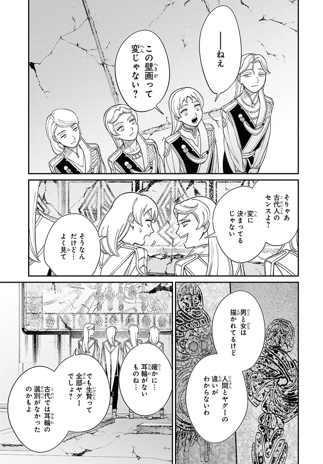 祝福のチェスカ 第17話 - 25