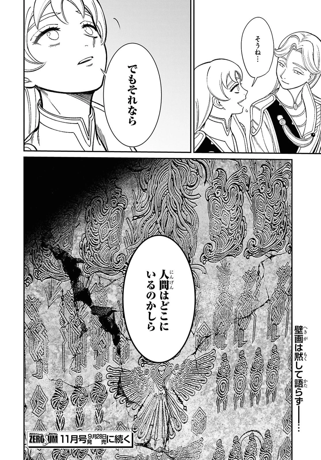 祝福のチェスカ 第17話 - 26