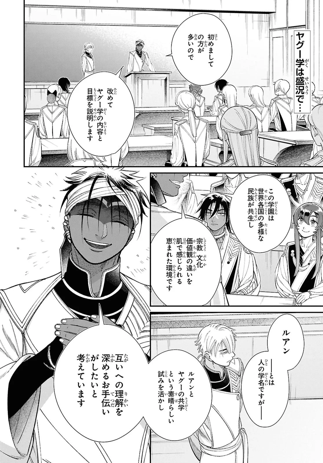 祝福のチェスカ 第16話 - 2