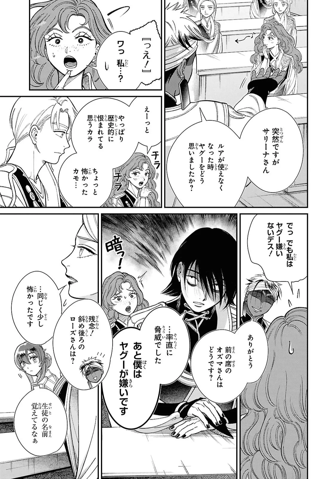 祝福のチェスカ 第16話 - 3