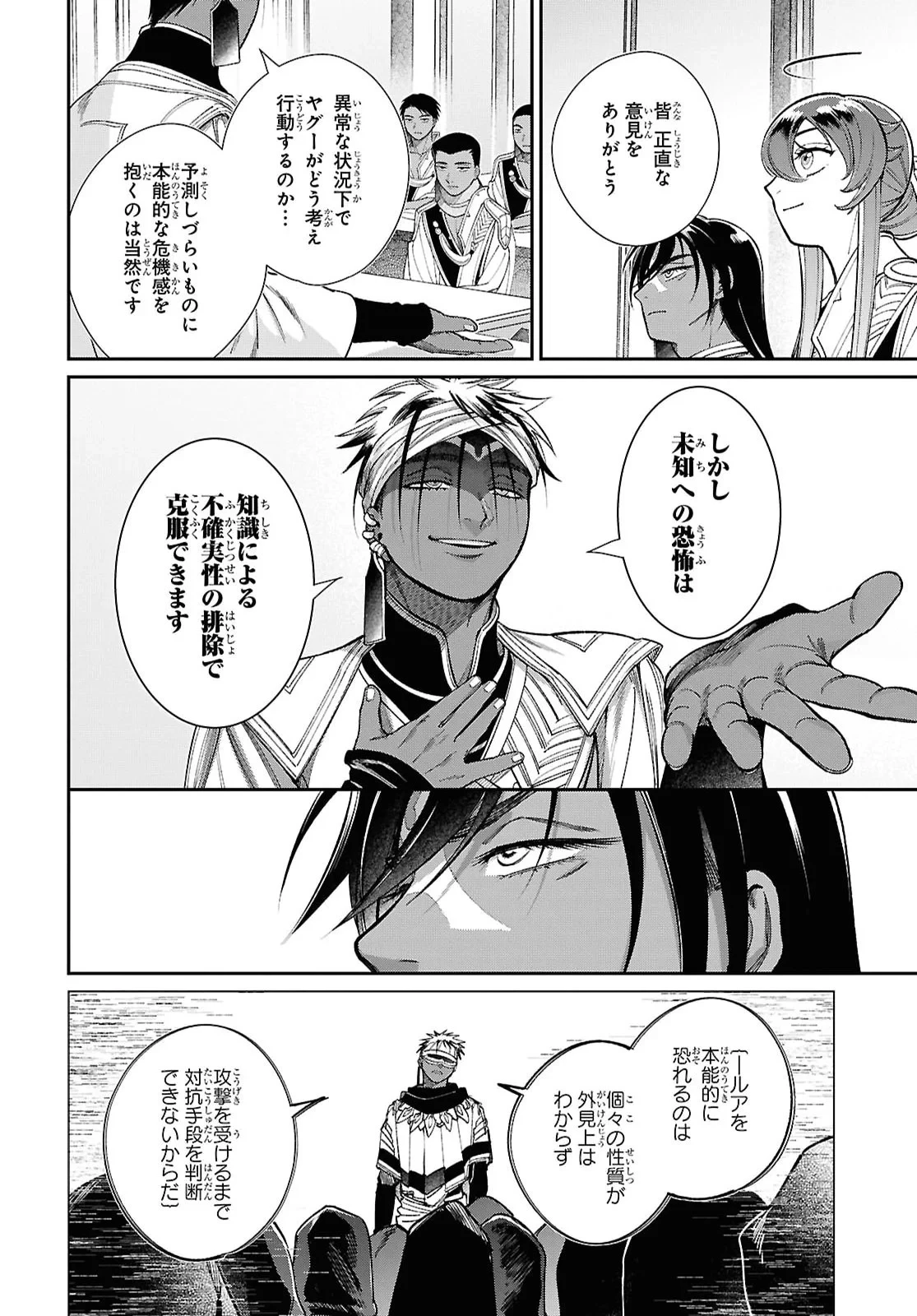 祝福のチェスカ 第16話 - 4
