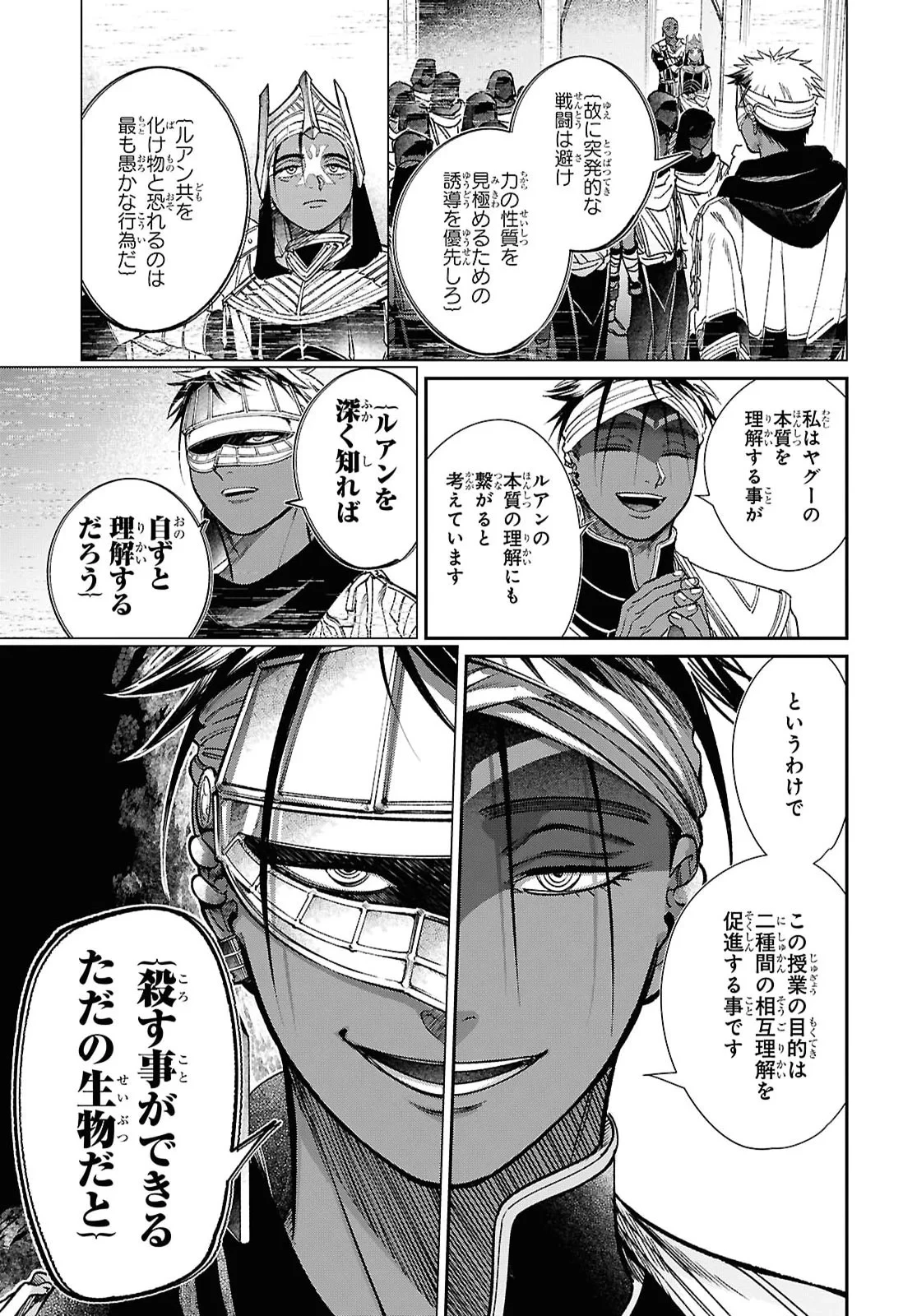 祝福のチェスカ 第16話 - 5