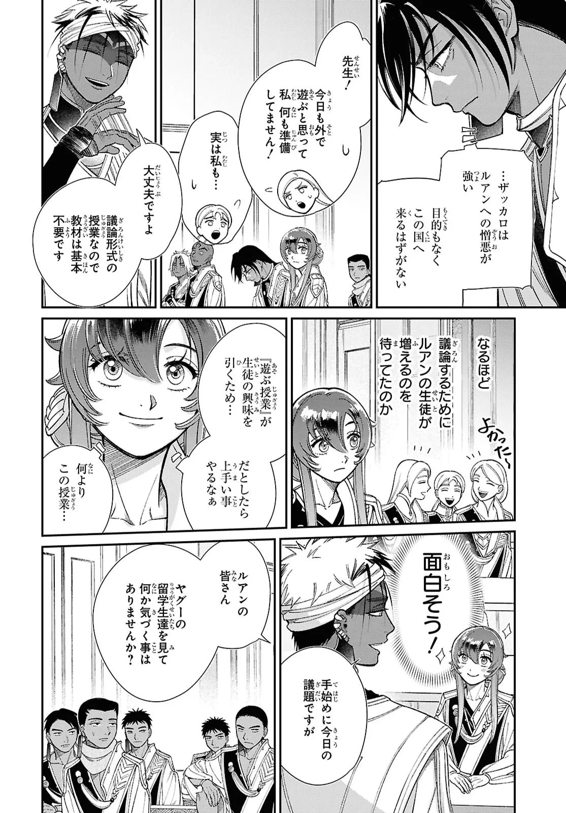 祝福のチェスカ 第16話 - 6