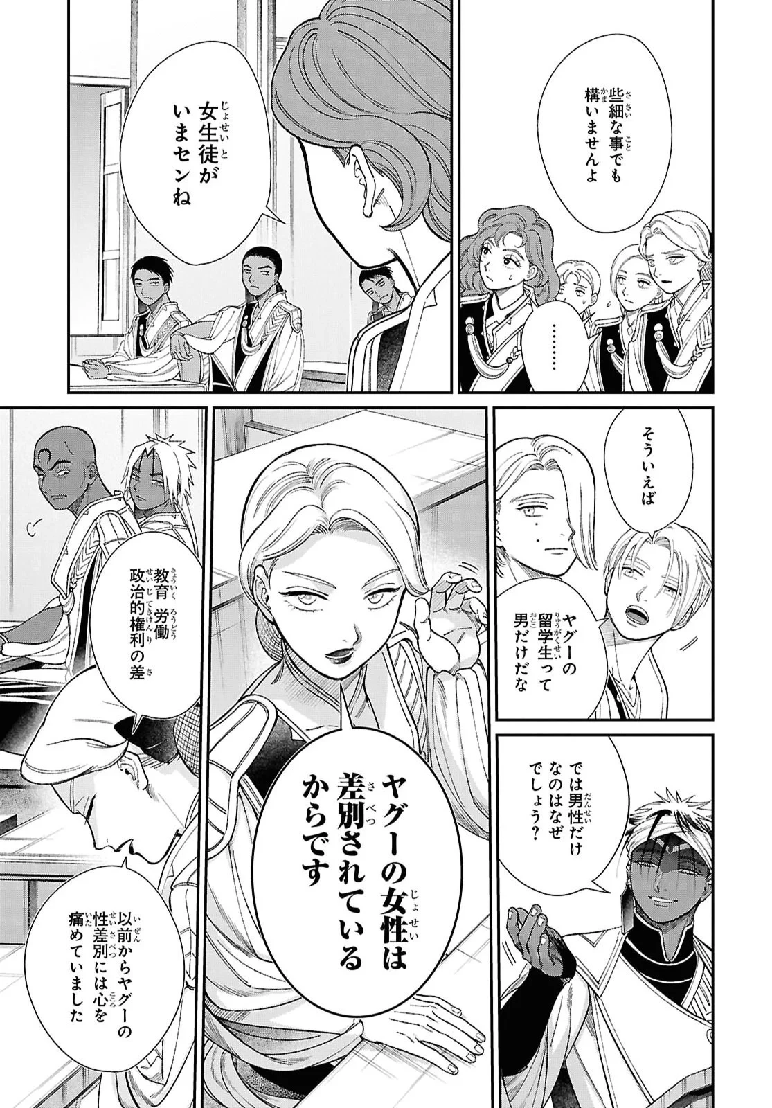祝福のチェスカ 第16話 - 7