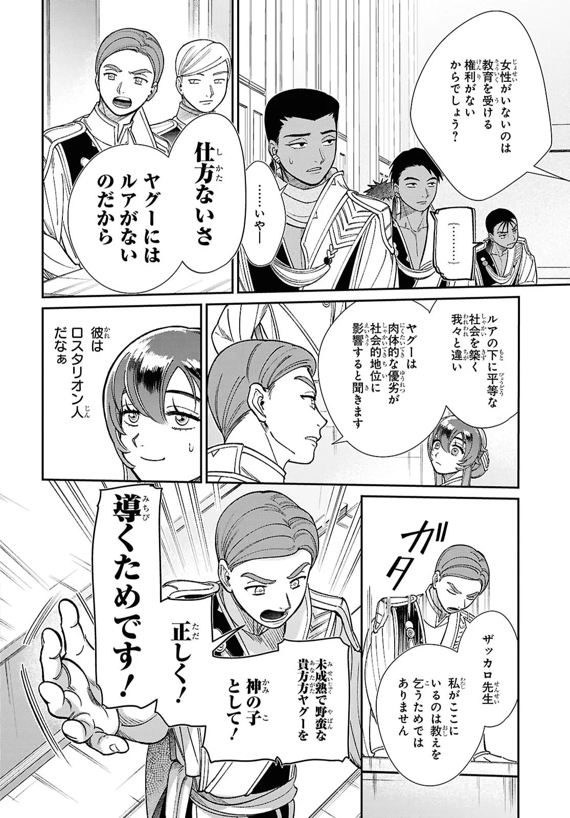 祝福のチェスカ 第16話 - 8