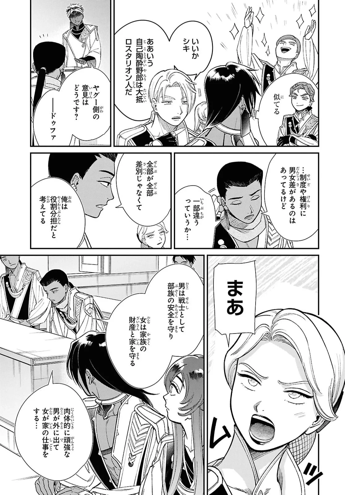 祝福のチェスカ 第16話 - 9