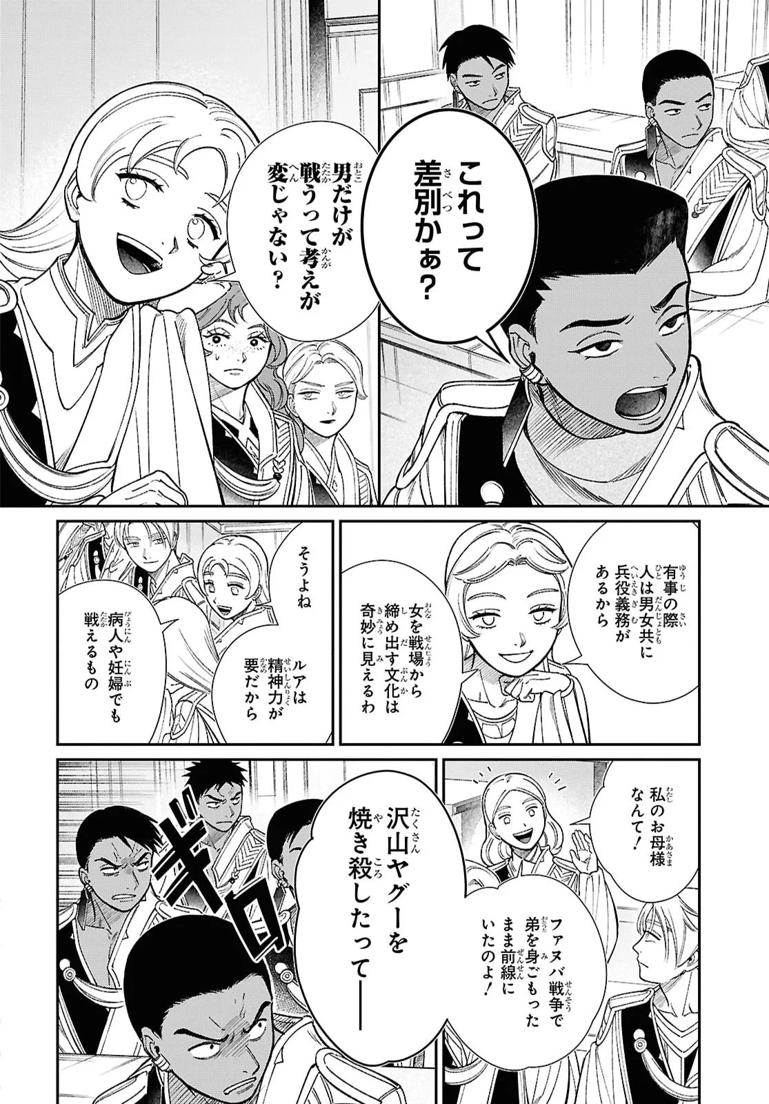 祝福のチェスカ 第16話 - 10