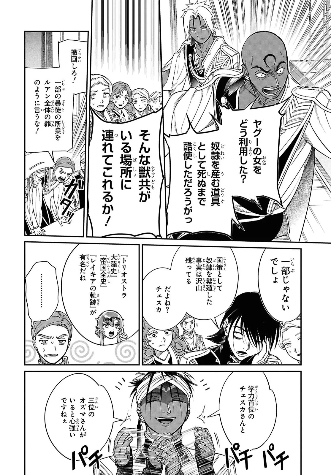 祝福のチェスカ 第16話 - 14