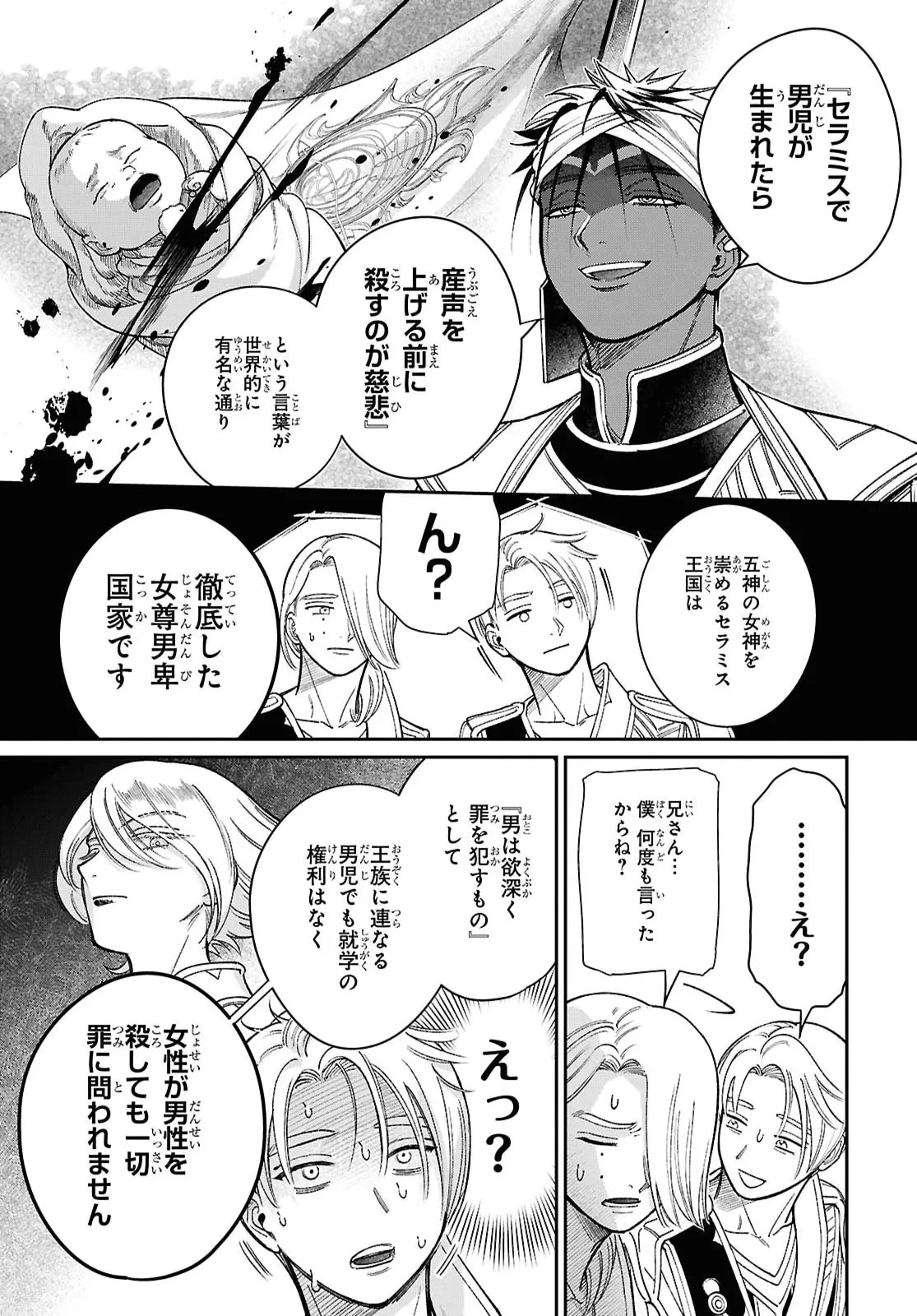 祝福のチェスカ 第16話 - 17
