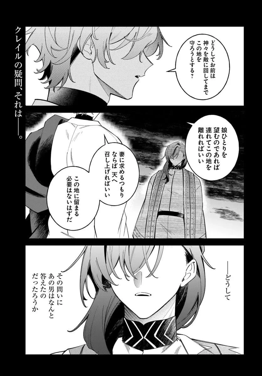 聖女様に醜い神様との結婚を押し付けられました 第27話 - 1