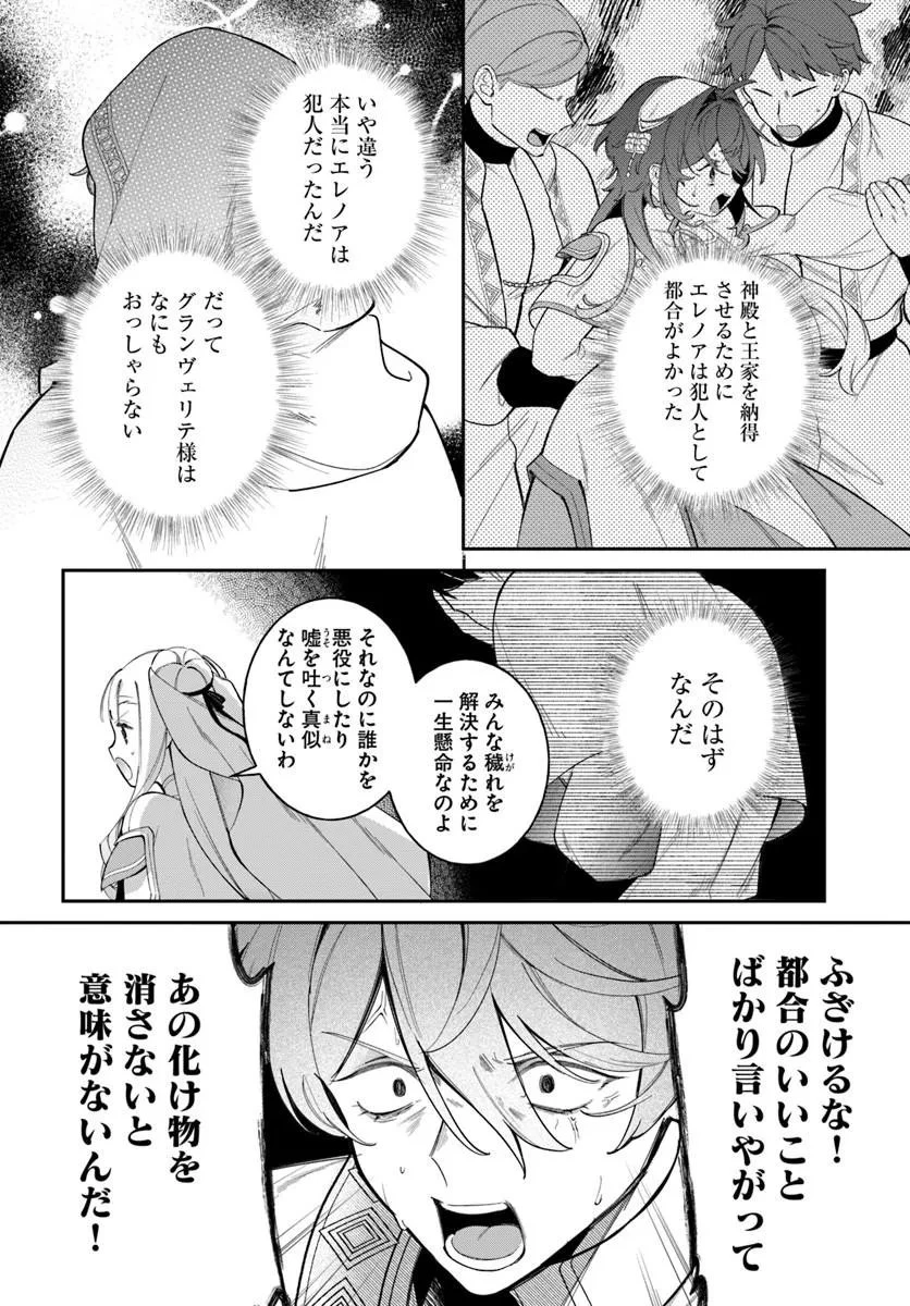 聖女様に醜い神様との結婚を押し付けられました 第27話 - 4