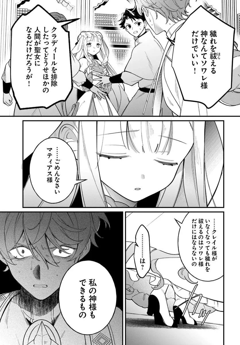 聖女様に醜い神様との結婚を押し付けられました 第27話 - 5