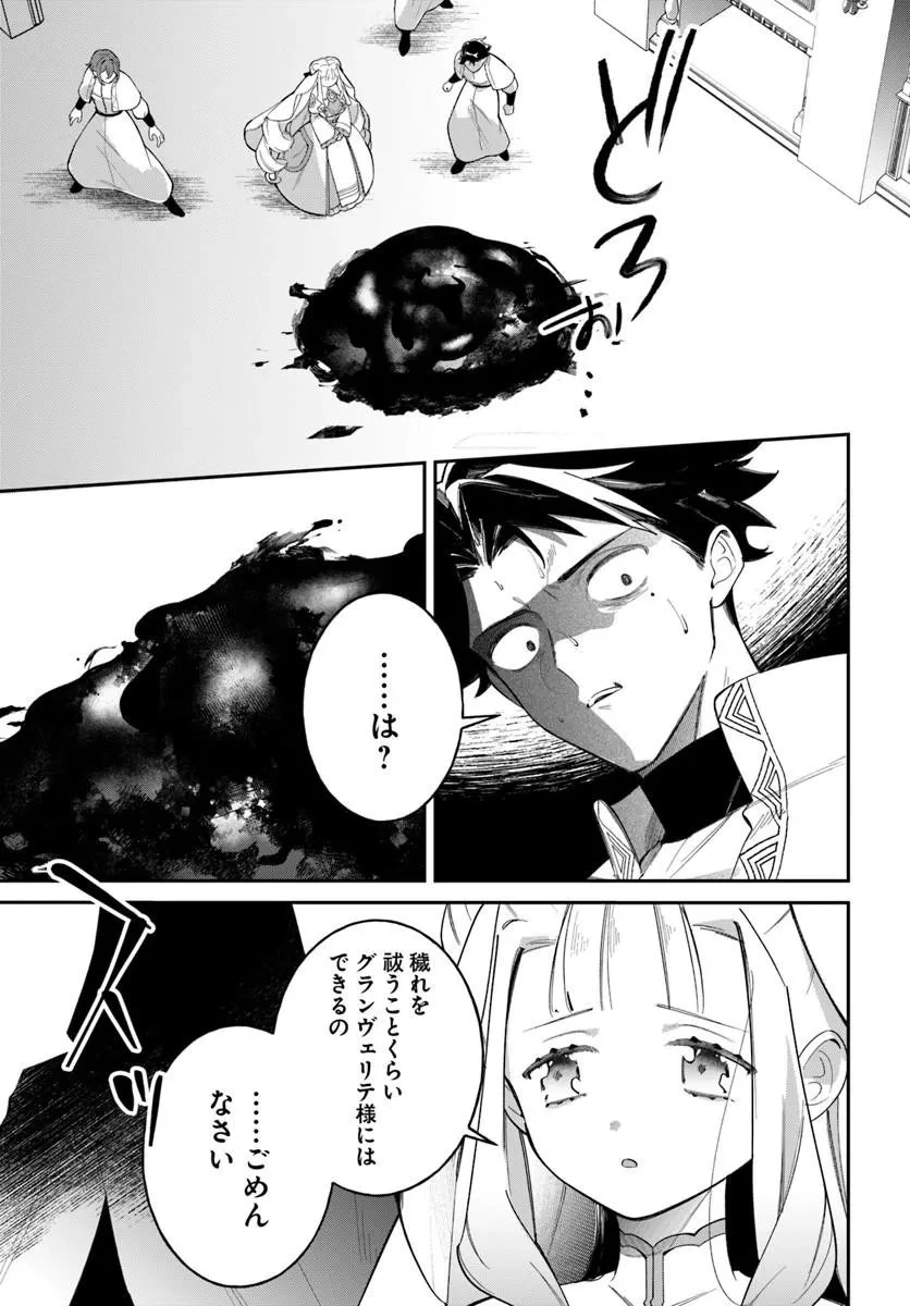 聖女様に醜い神様との結婚を押し付けられました 第27話 - 7