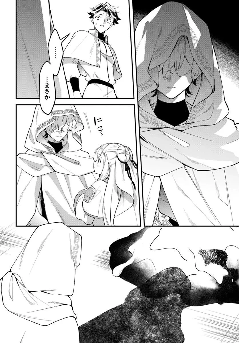 聖女様に醜い神様との結婚を押し付けられました 第27話 - 8
