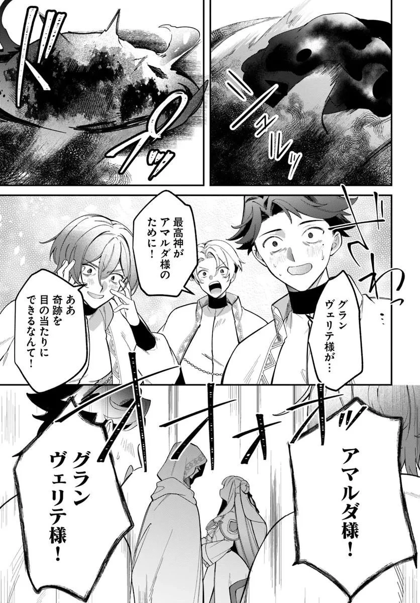 聖女様に醜い神様との結婚を押し付けられました 第27話 - 9