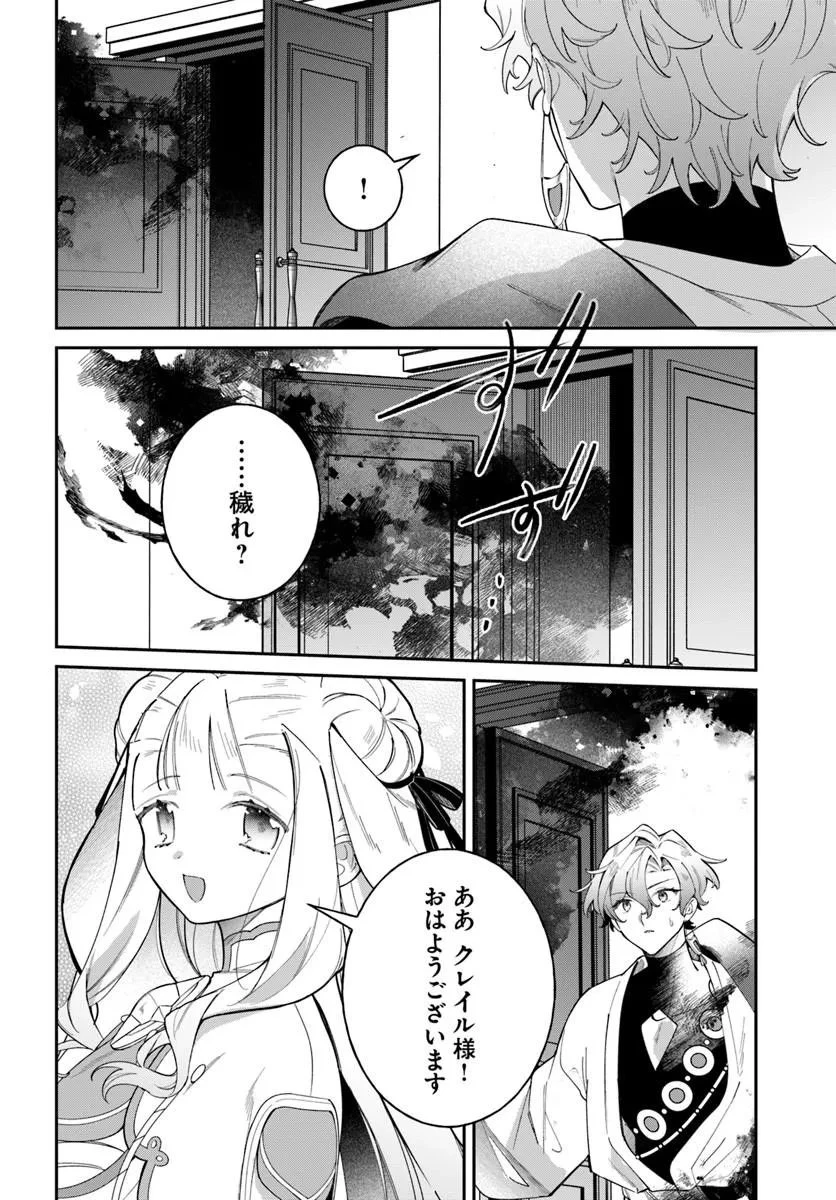聖女様に醜い神様との結婚を押し付けられました 第27話 - 10